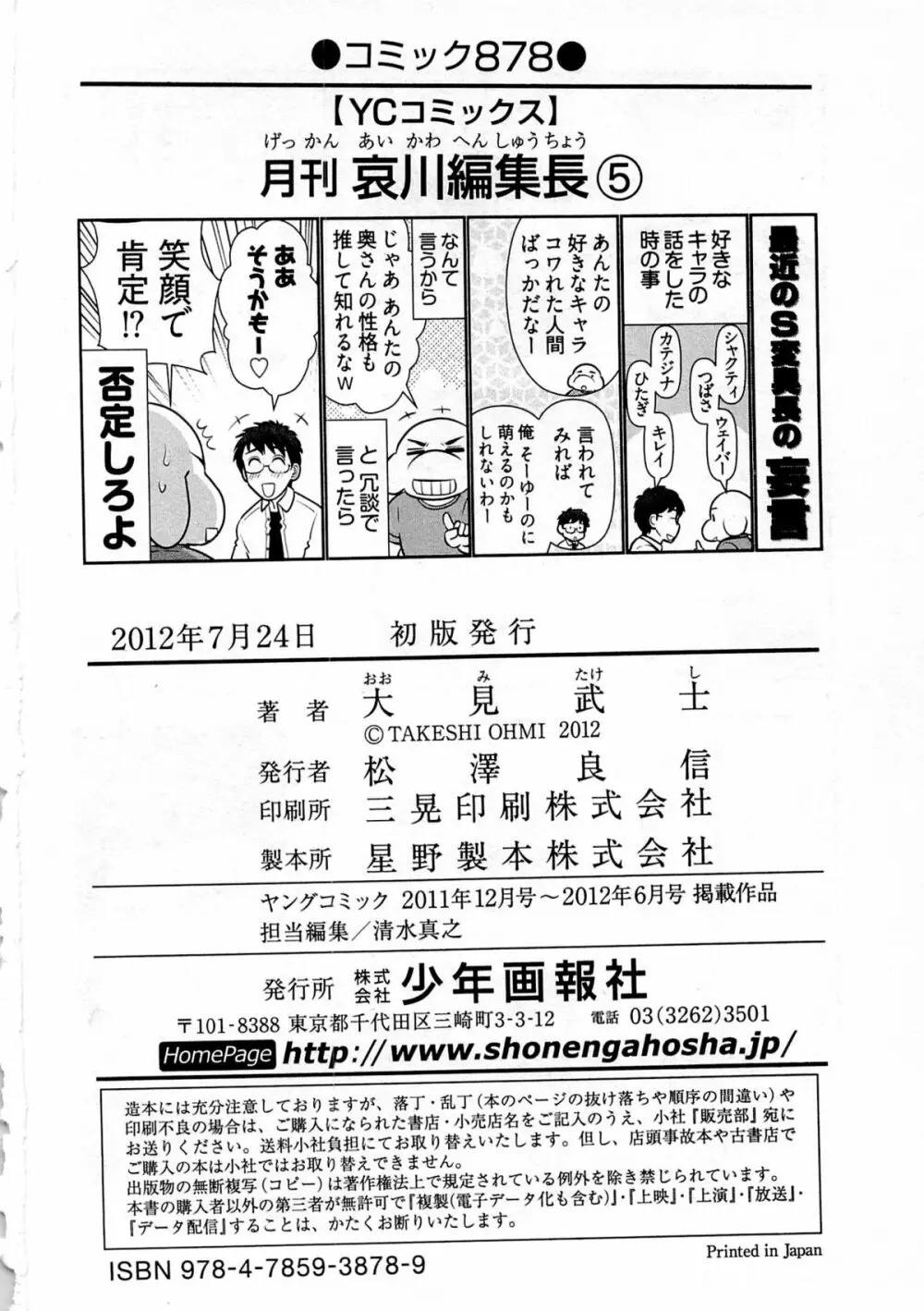 月刊 哀川編集長 第05巻 165ページ