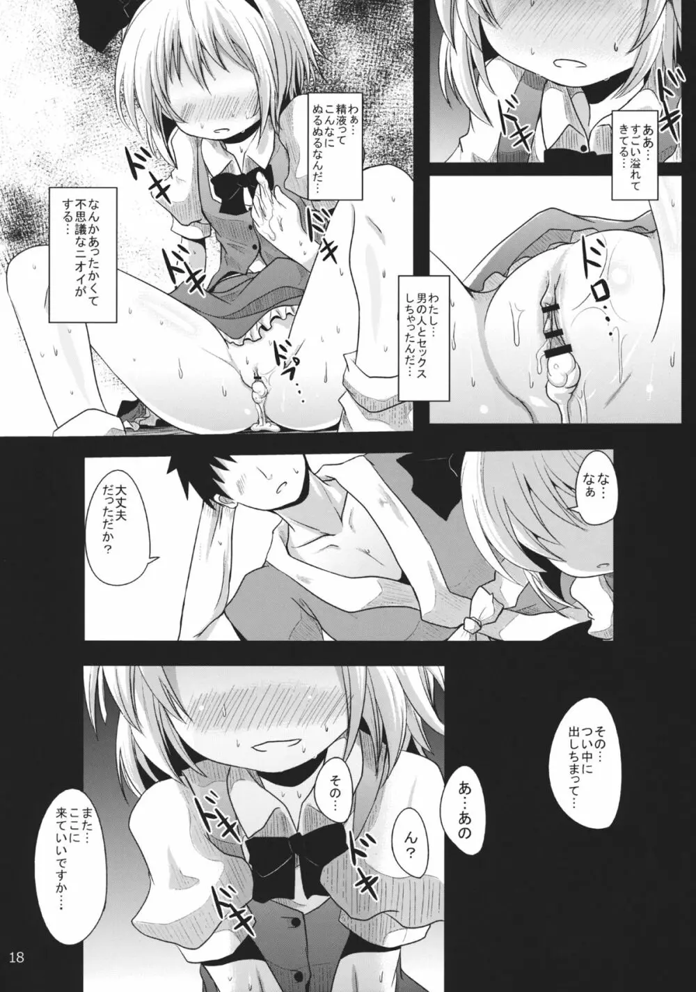 むっつり妖夢ちゃん 17ページ