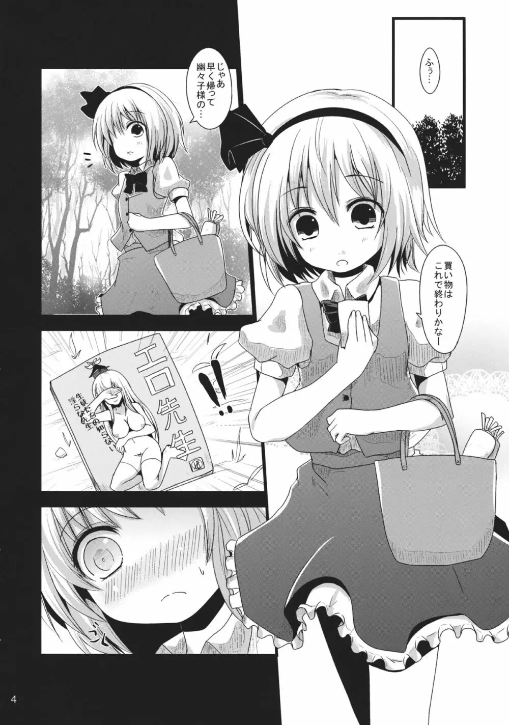 むっつり妖夢ちゃん 3ページ