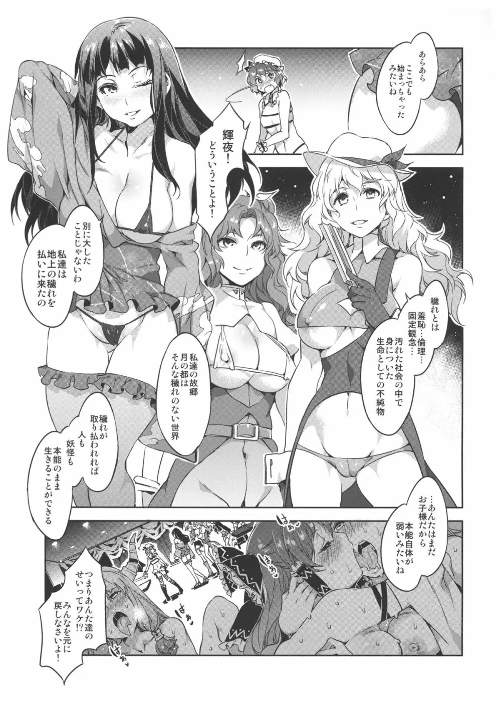 東方幻想崩壊了 20ページ