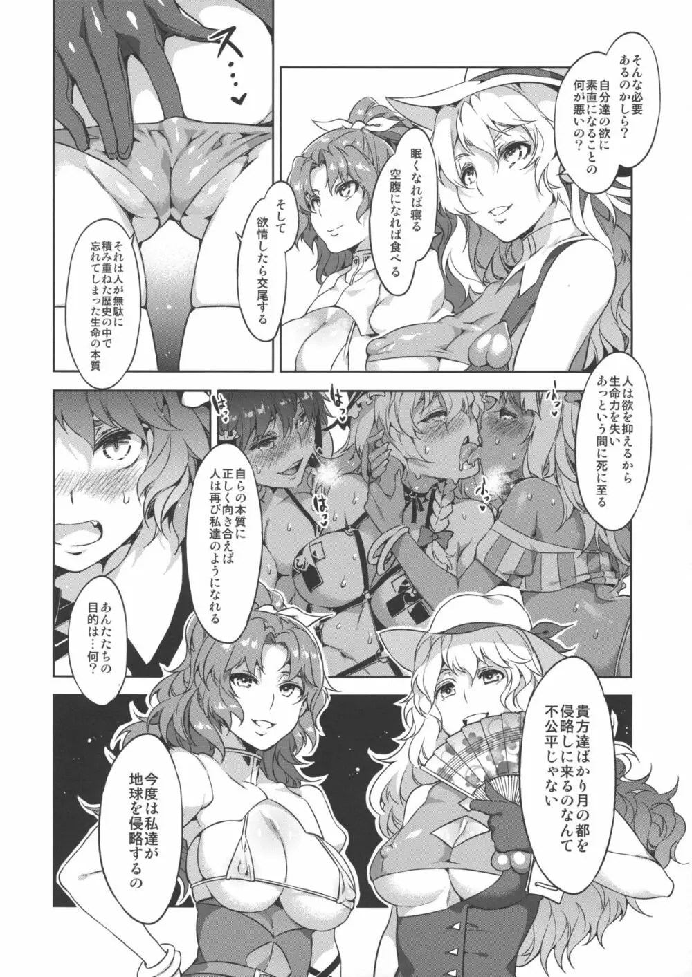 東方幻想崩壊了 21ページ