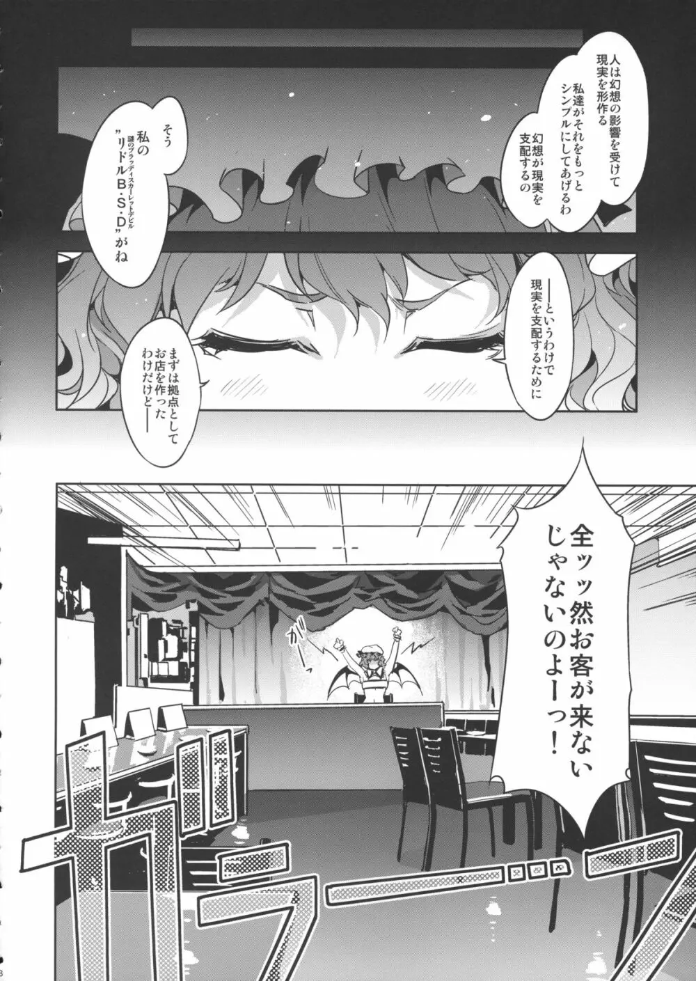 東方幻想崩壊了 9ページ