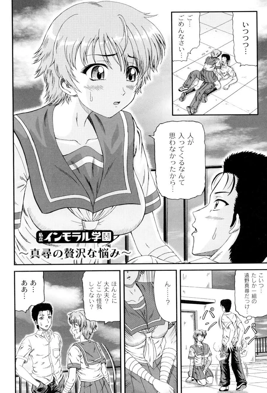 私立インモラル学園 121ページ