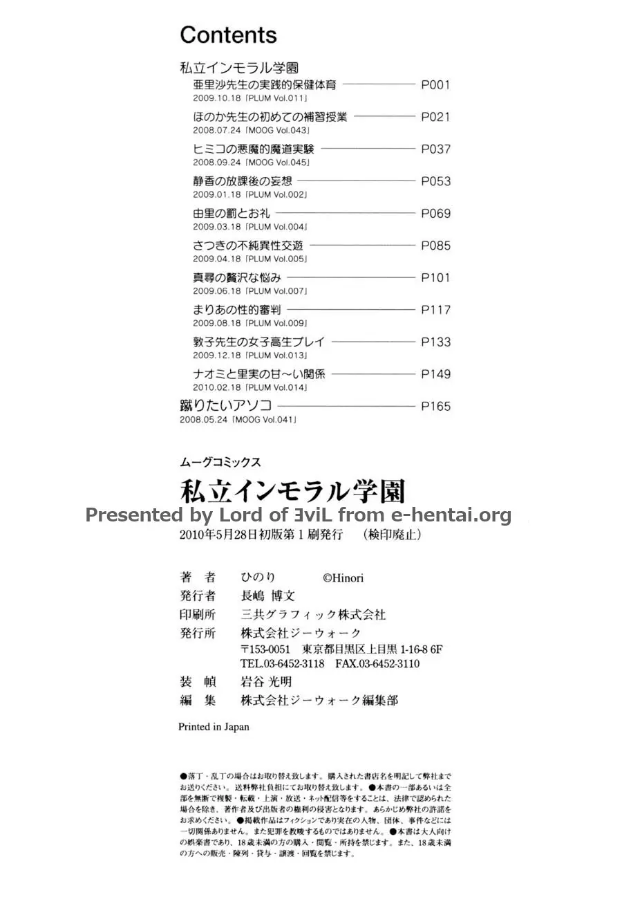 私立インモラル学園 185ページ