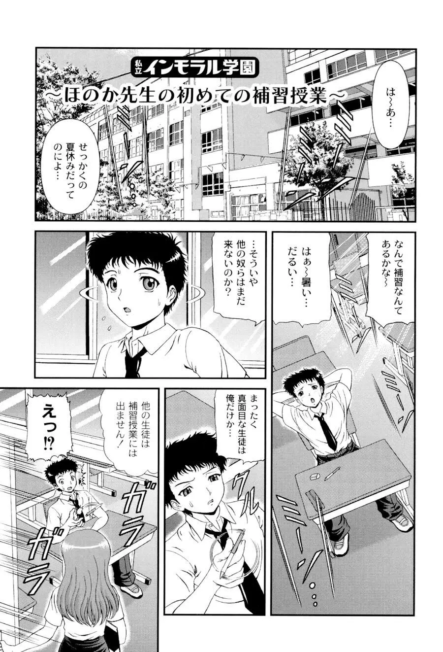 私立インモラル学園 40ページ