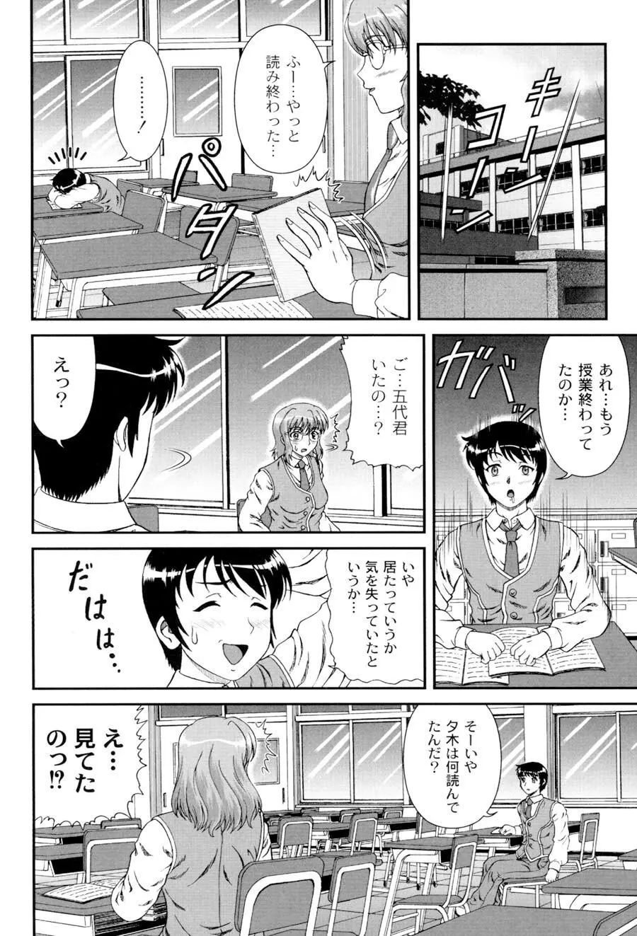 私立インモラル学園 73ページ