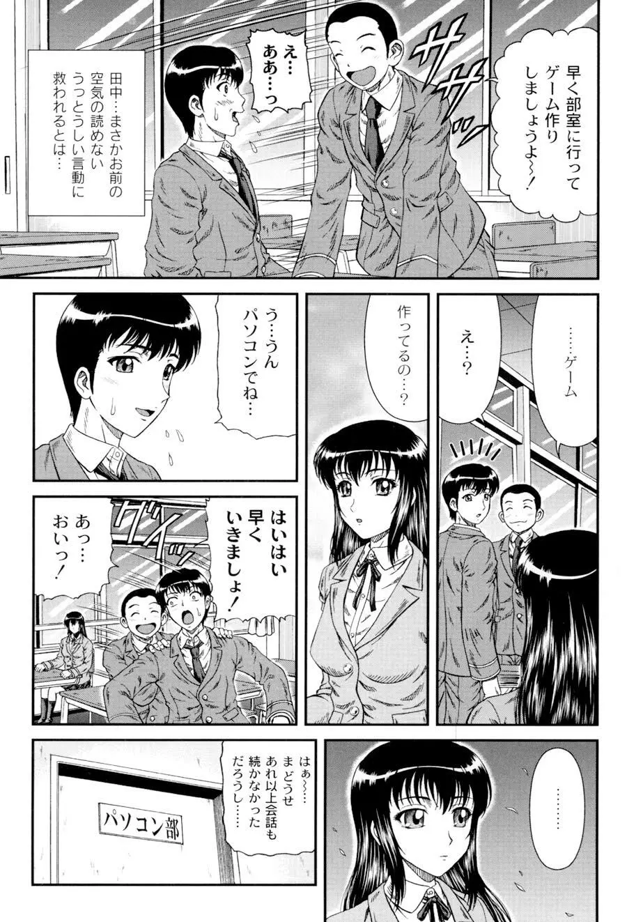 私立インモラル学園 90ページ