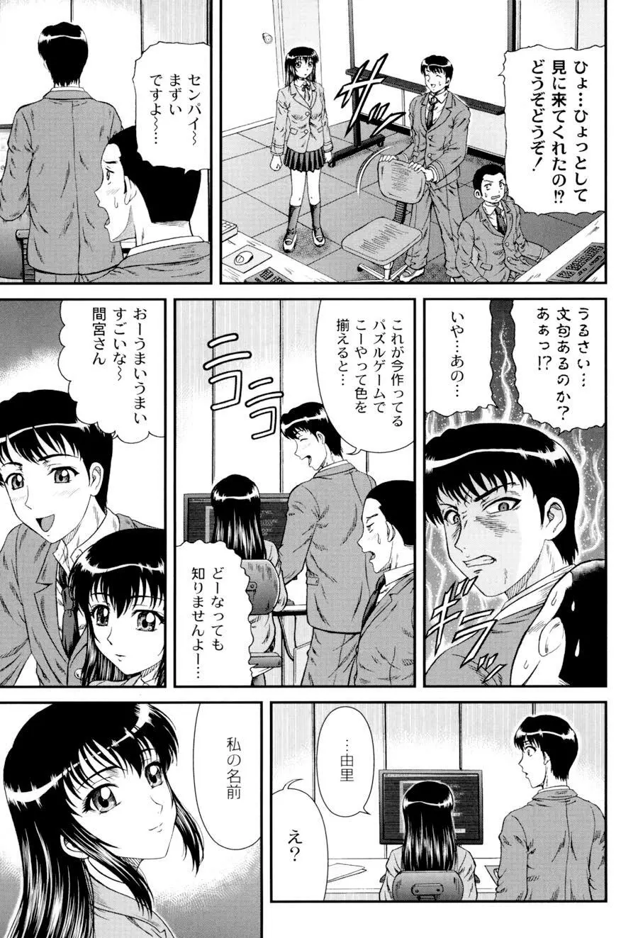 私立インモラル学園 92ページ