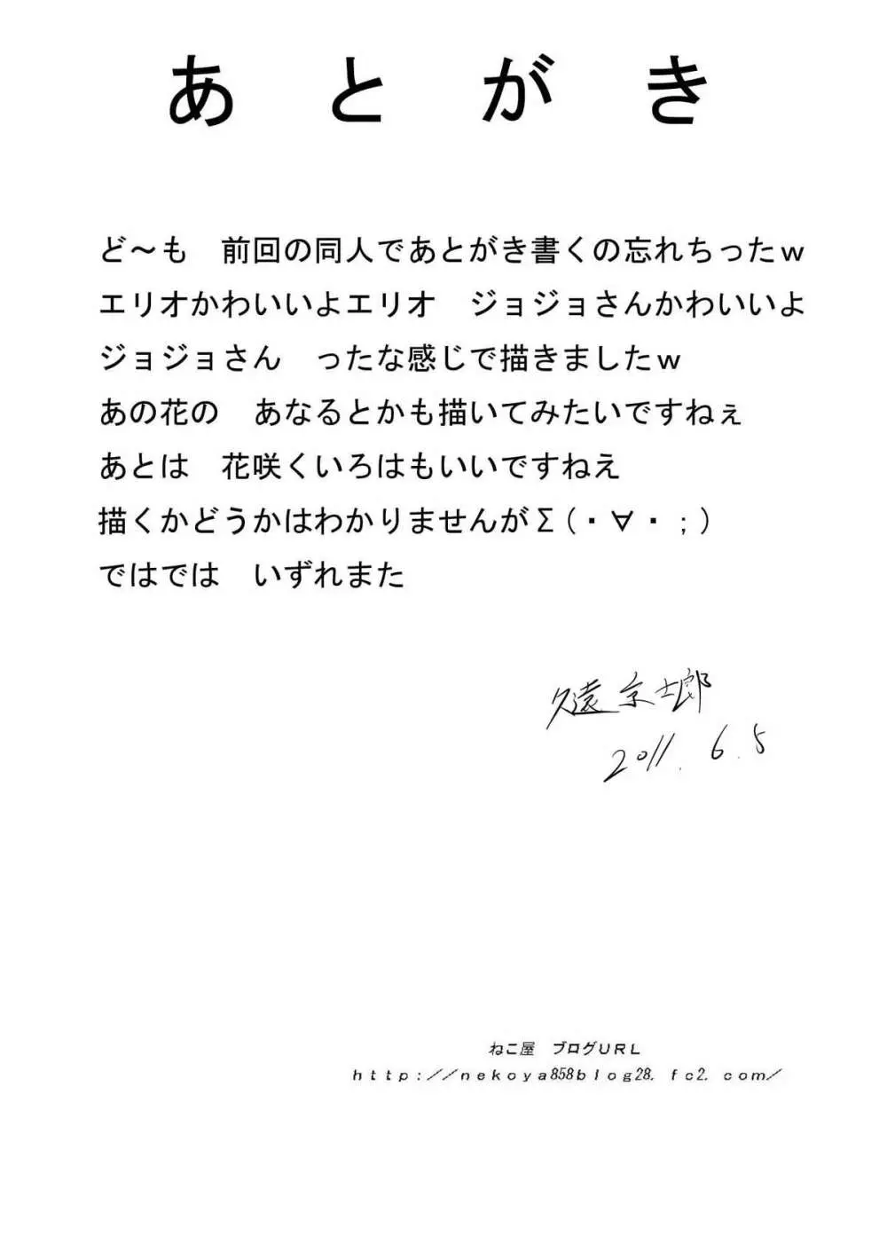 電波な彼女とじょじょさんと秘密の一日 21ページ