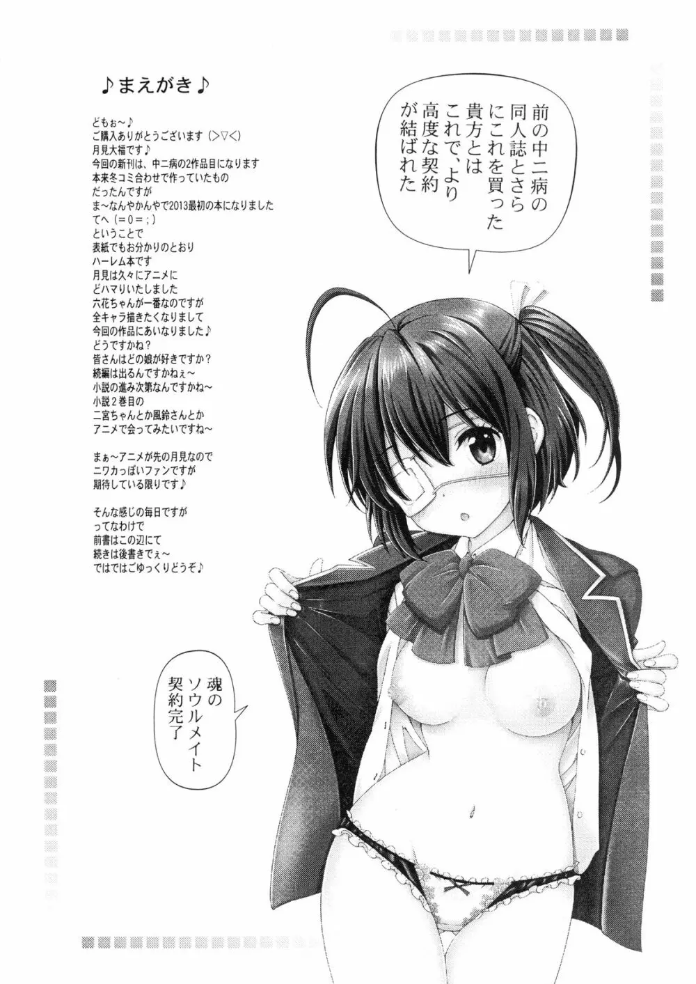 中二病の娘たちに生中出しハメまくりざんまい 4ページ