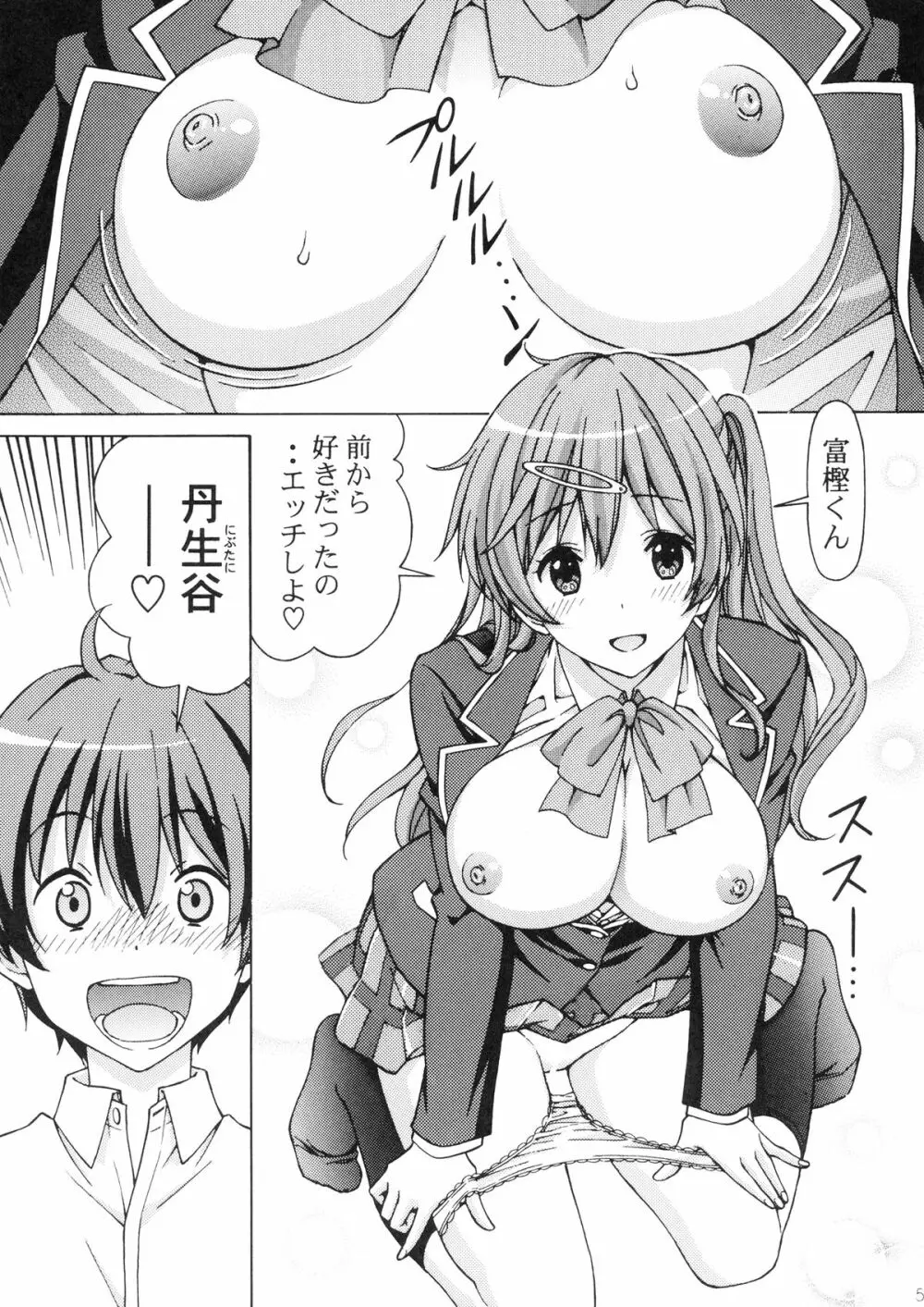 中二病の娘たちに生中出しハメまくりざんまい 5ページ