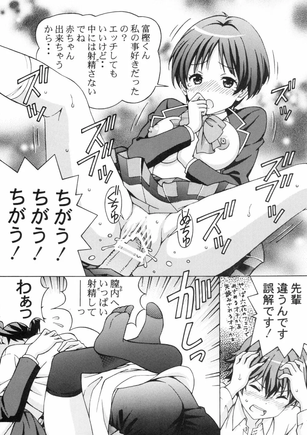 中二病の娘たちに生中出しハメまくりざんまい 8ページ