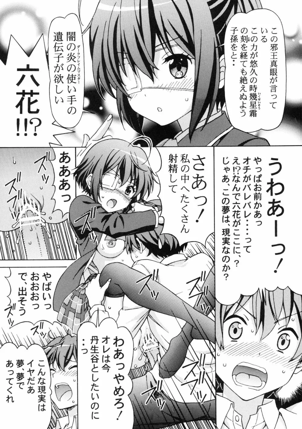 中二病の娘たちに生中出しハメまくりざんまい 9ページ