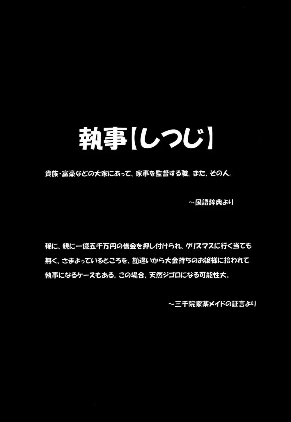 執事の多忙な日々～夜のお仕事編～ 3ページ