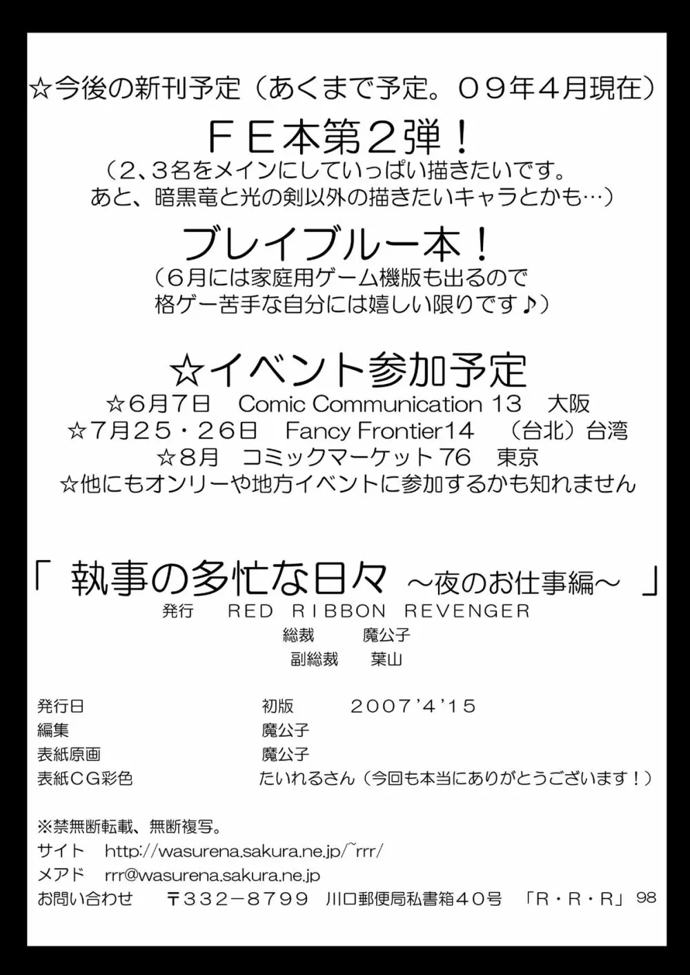 執事の多忙な日々～夜のお仕事編～ 98ページ