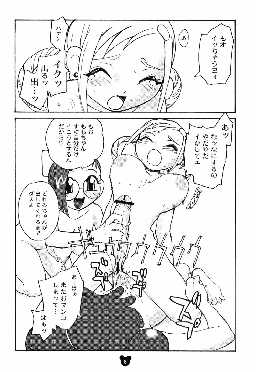 ふた魔女どれみ 5ページ