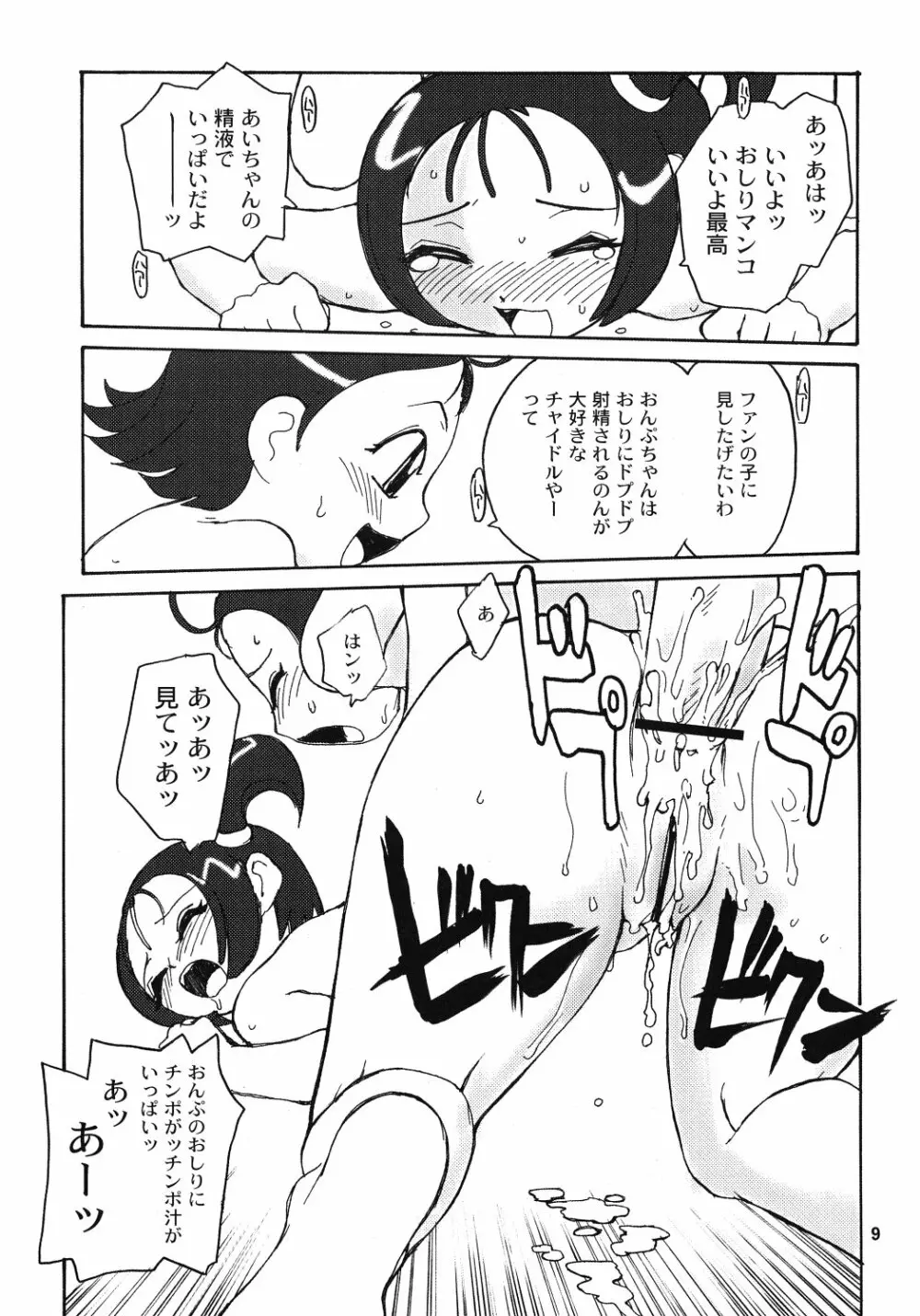 ふた魔女どれみ 6ページ