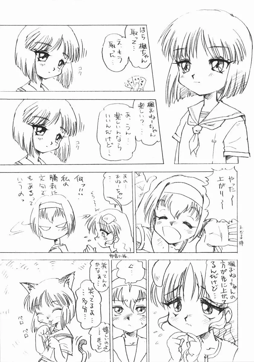 いい娘 21ページ