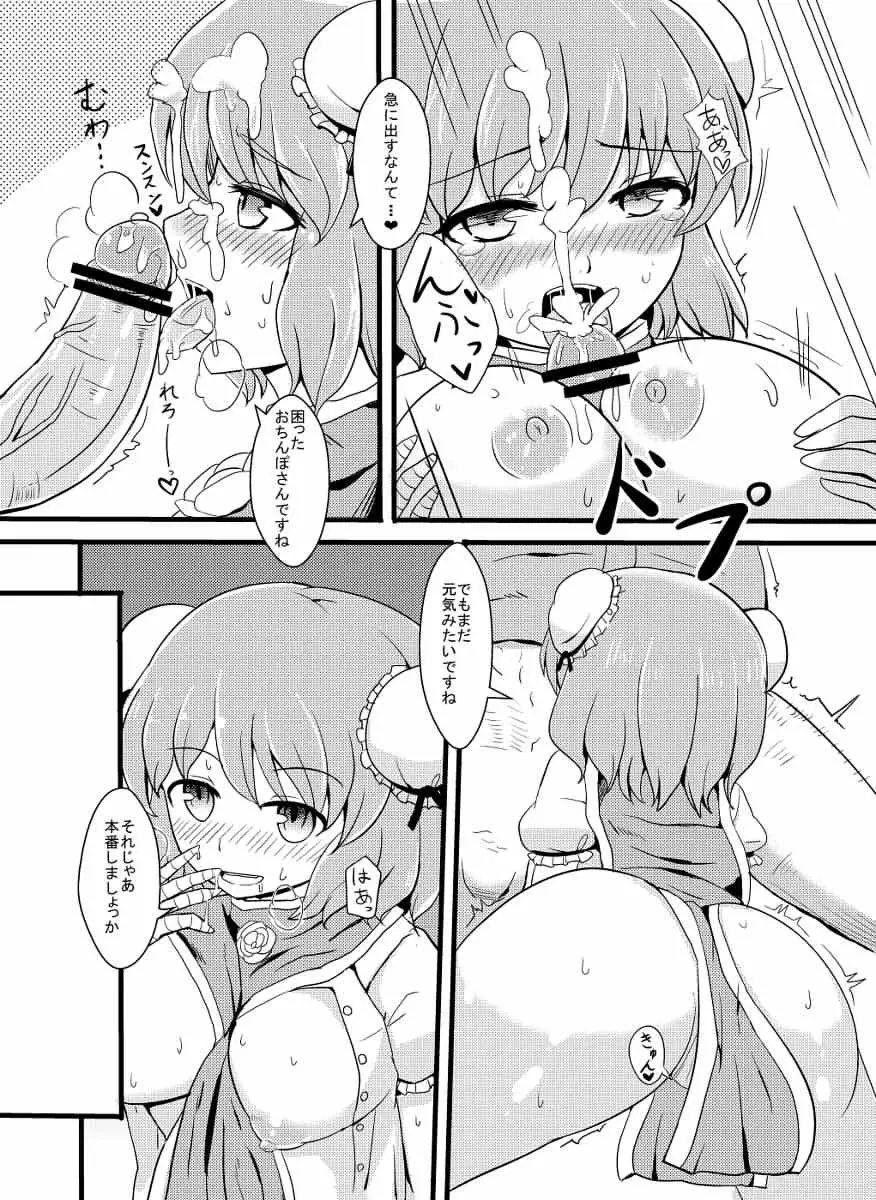 Doujin 3ページ