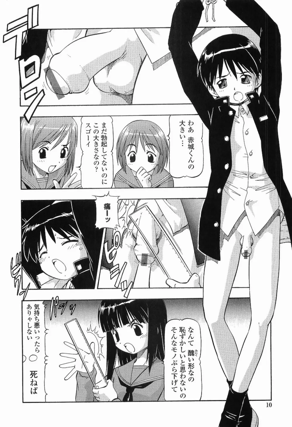 硝子のうさぎ 10ページ