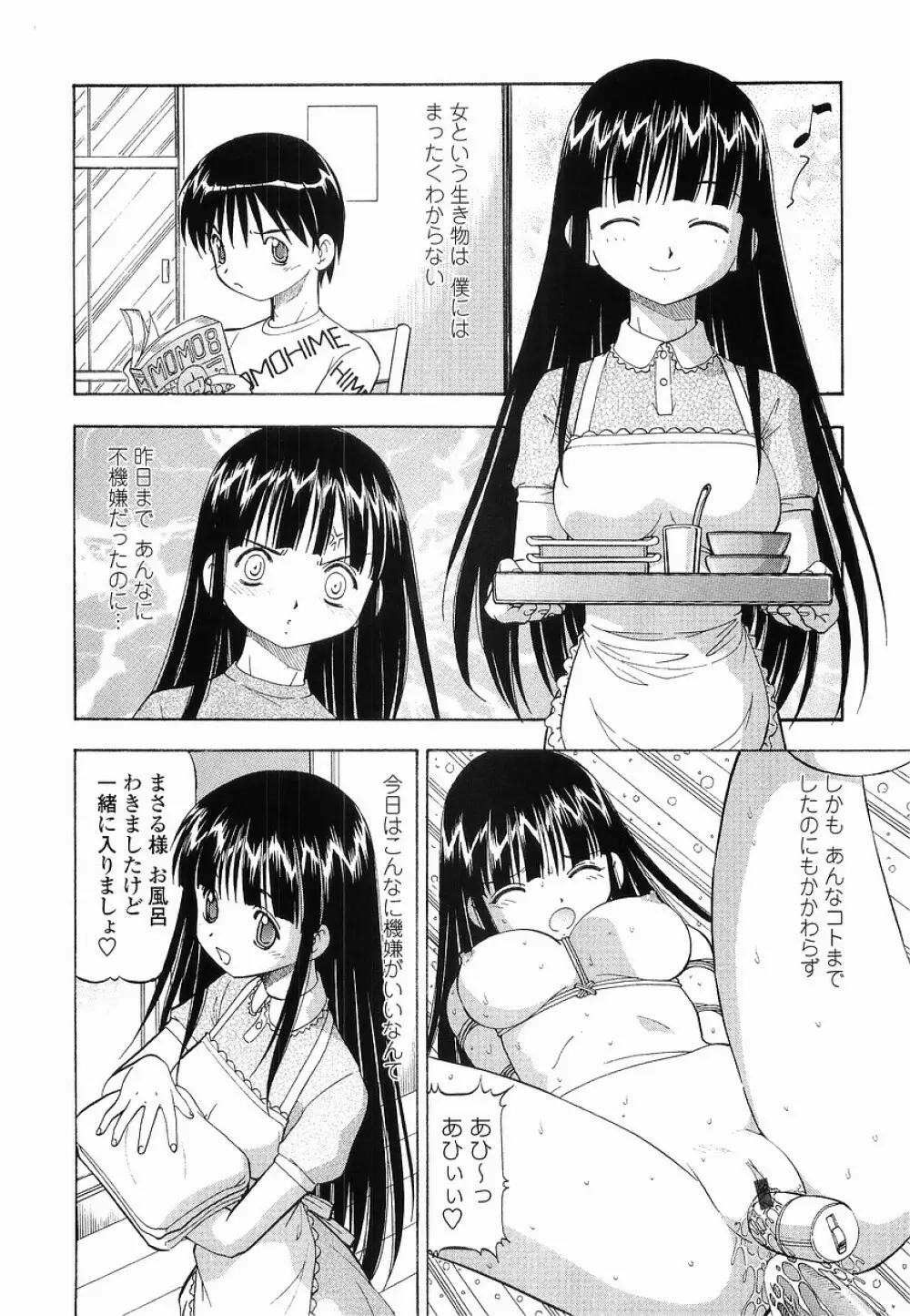 硝子のうさぎ 110ページ