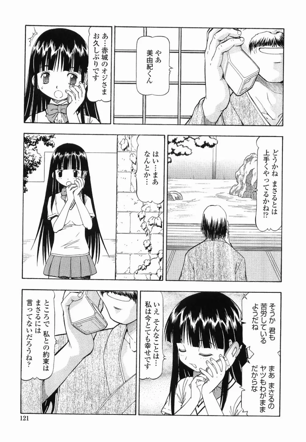 硝子のうさぎ 121ページ