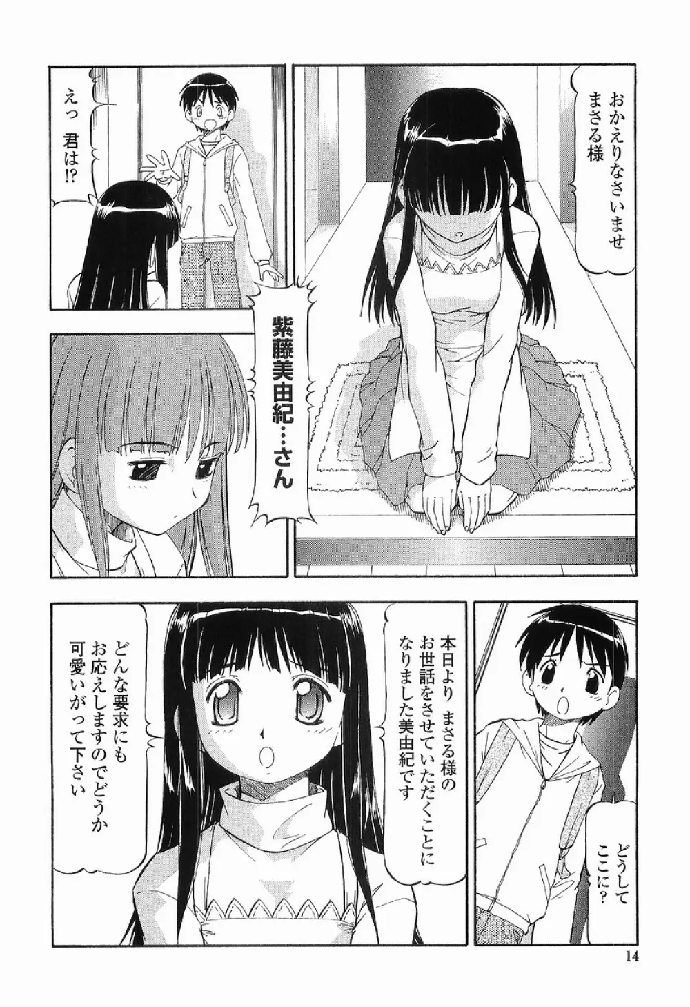 硝子のうさぎ 14ページ