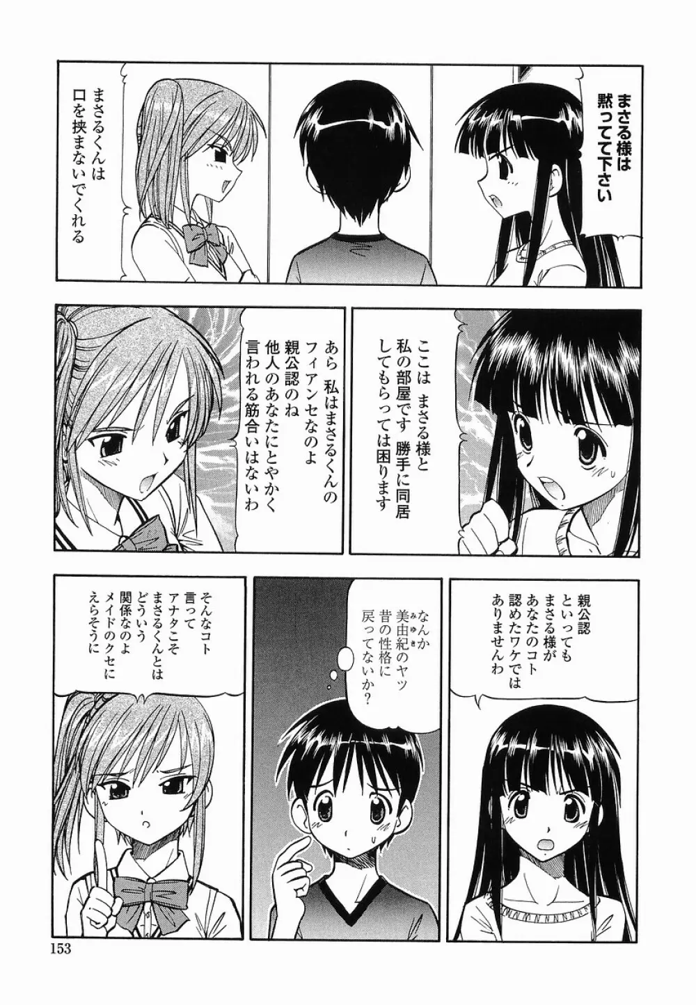 硝子のうさぎ 153ページ