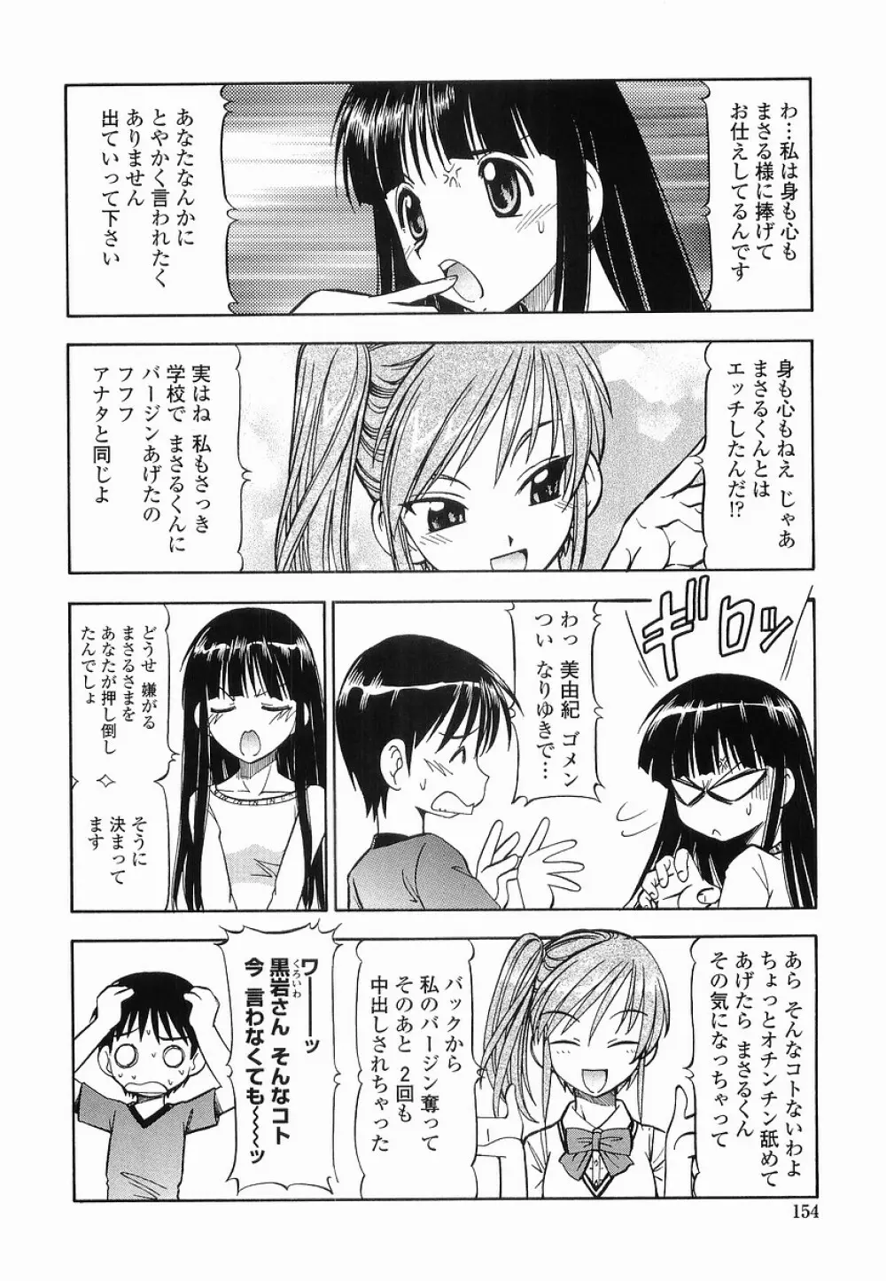 硝子のうさぎ 154ページ