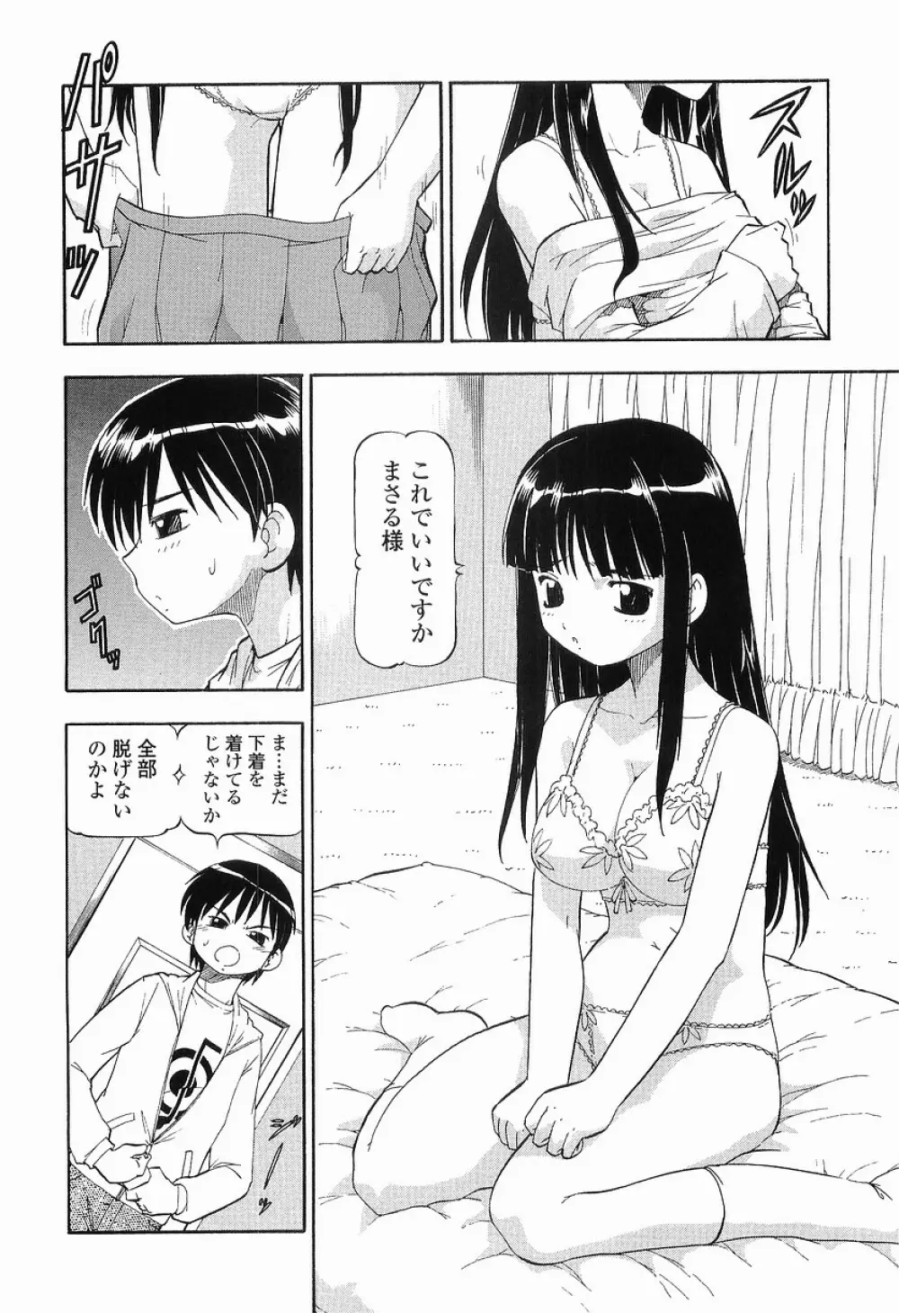 硝子のうさぎ 16ページ