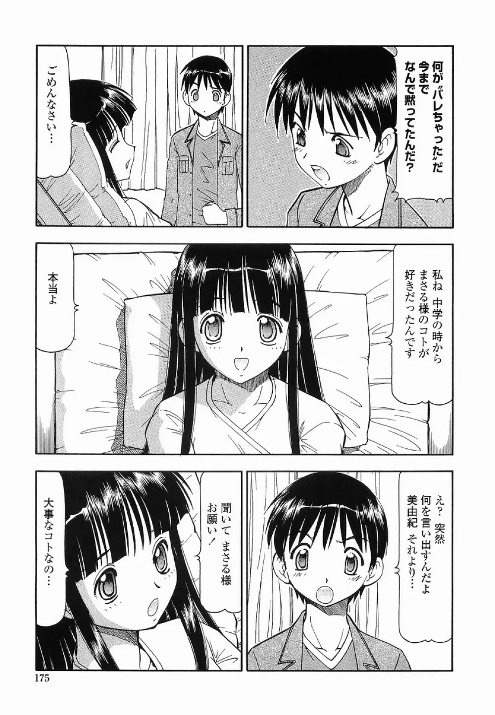 硝子のうさぎ 175ページ