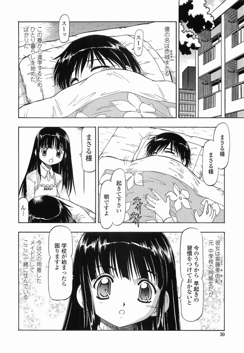 硝子のうさぎ 30ページ