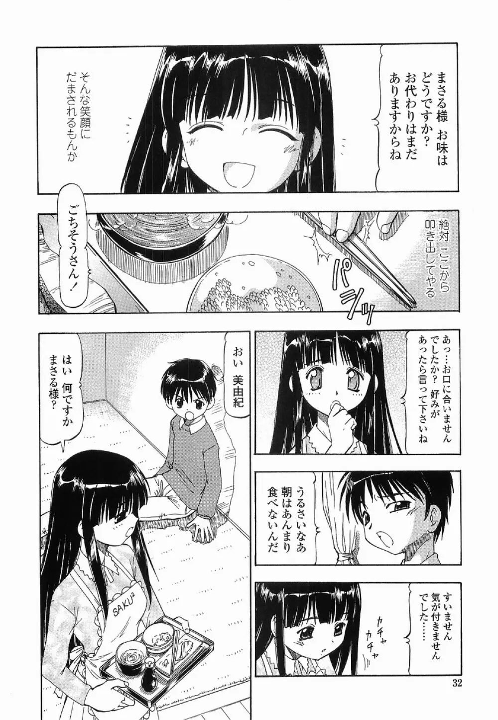 硝子のうさぎ 32ページ