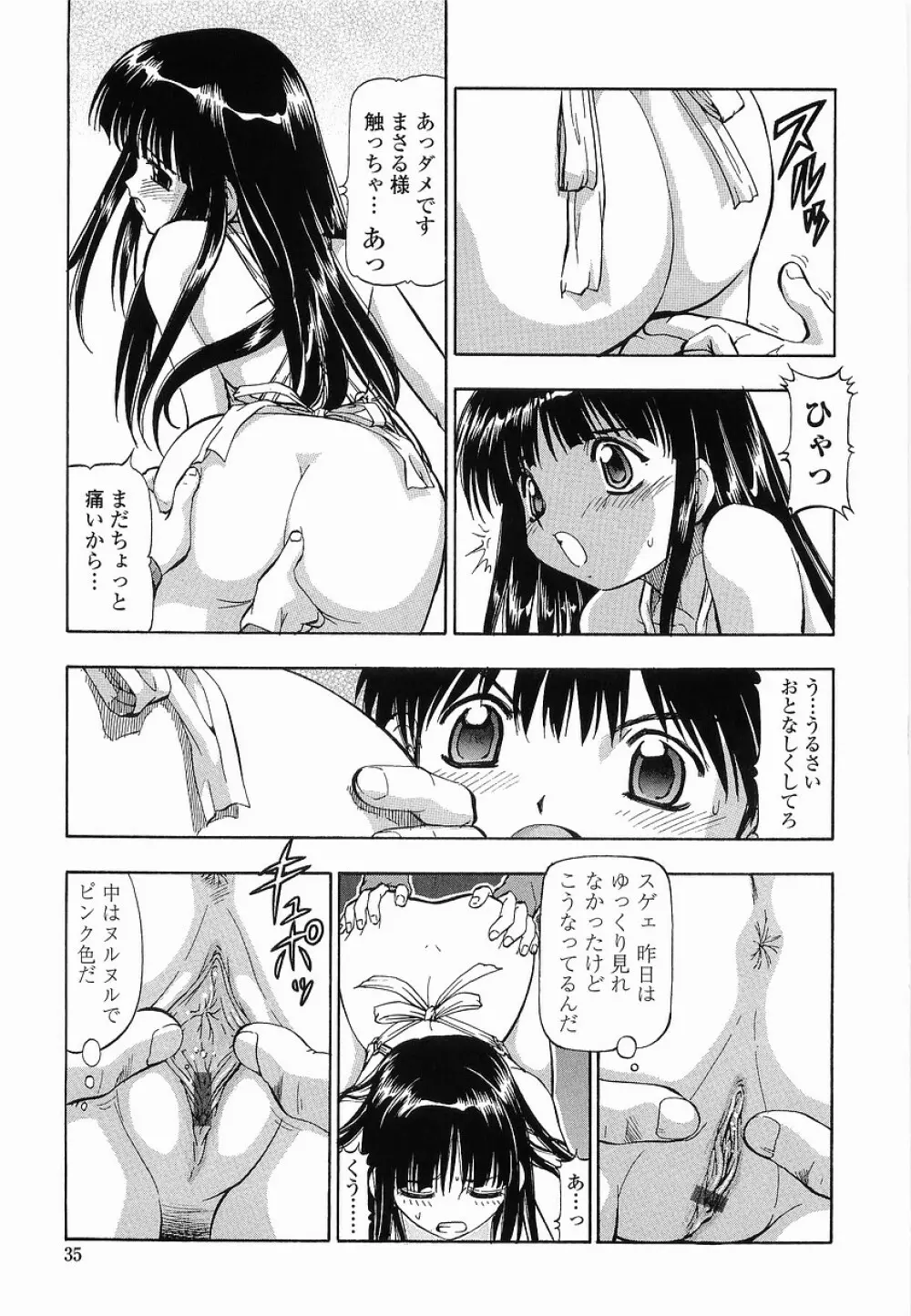 硝子のうさぎ 35ページ