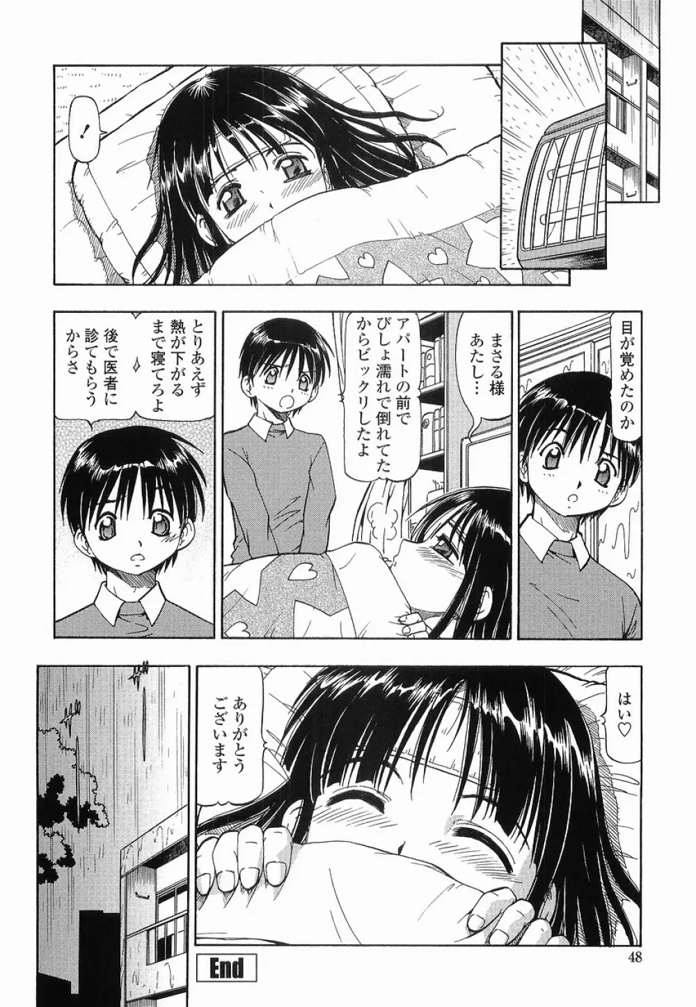 硝子のうさぎ 48ページ