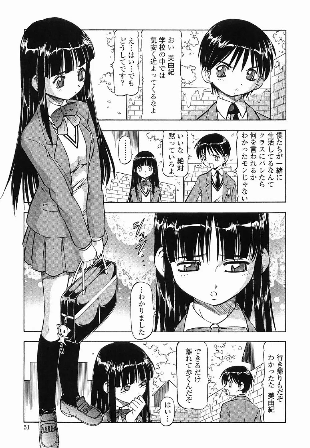 硝子のうさぎ 51ページ