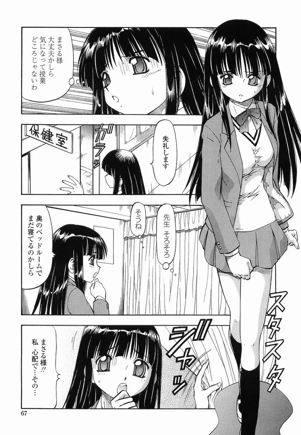 硝子のうさぎ 67ページ