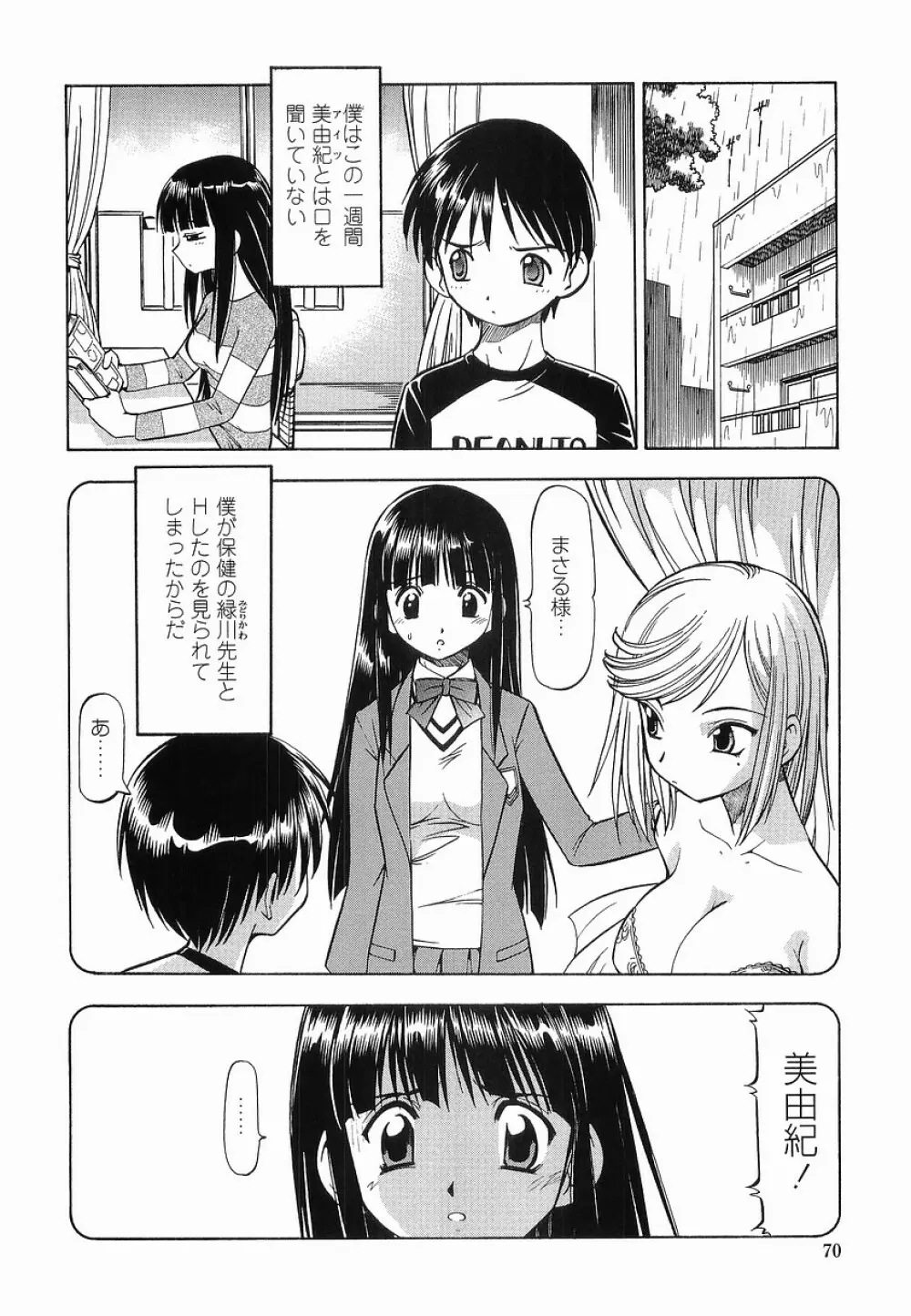 硝子のうさぎ 70ページ