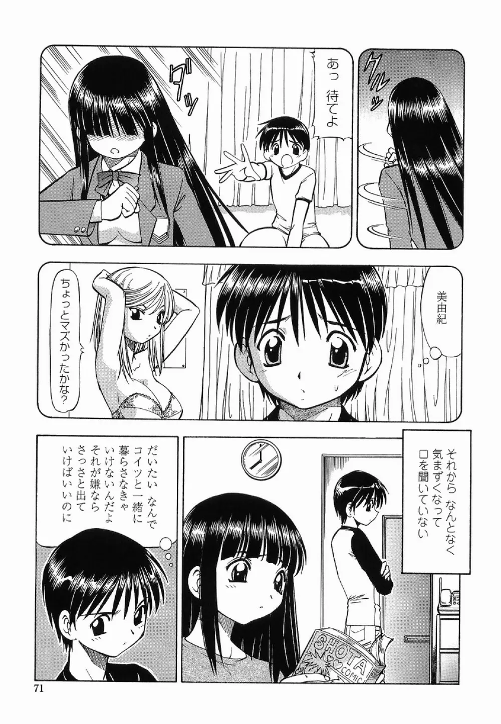 硝子のうさぎ 71ページ