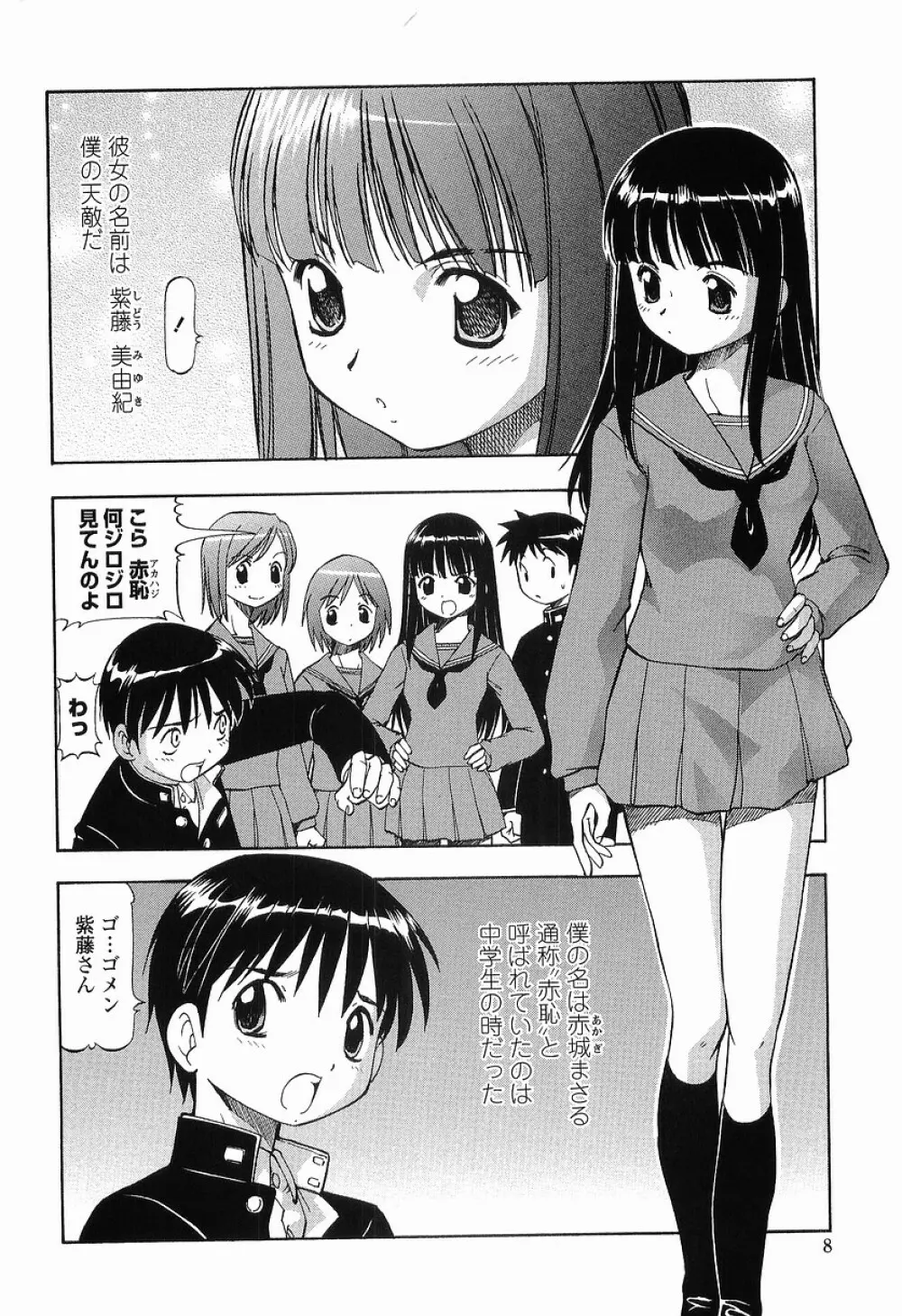 硝子のうさぎ 8ページ