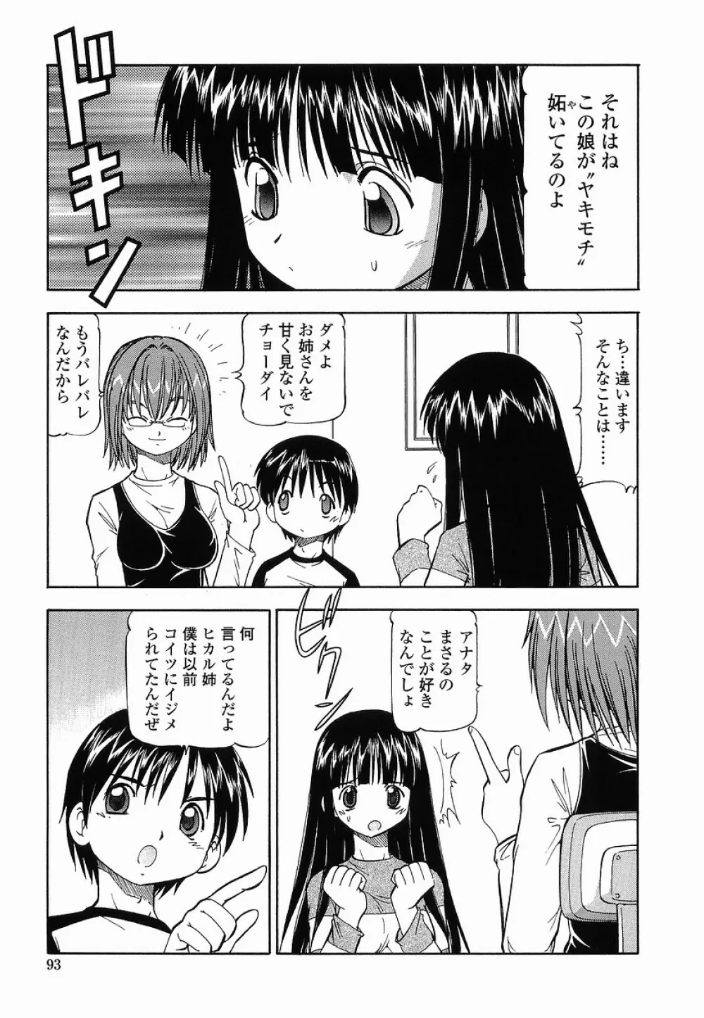 硝子のうさぎ 93ページ