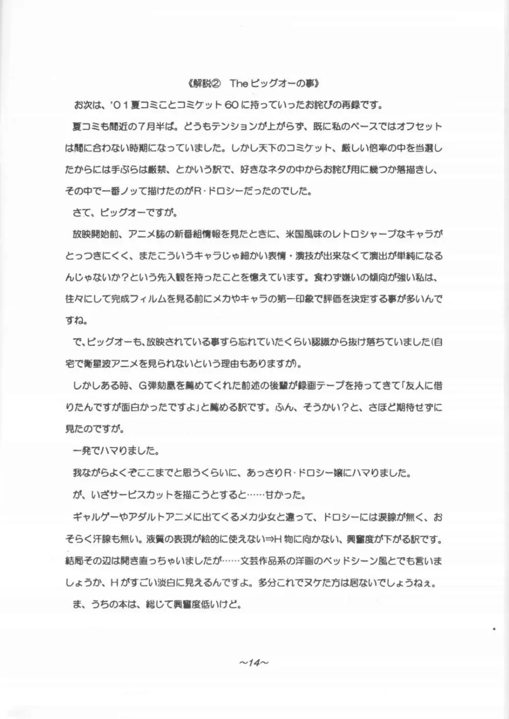 買ったあなたは損をする!HALOぱっくお詫び再録本2001年度版 13ページ