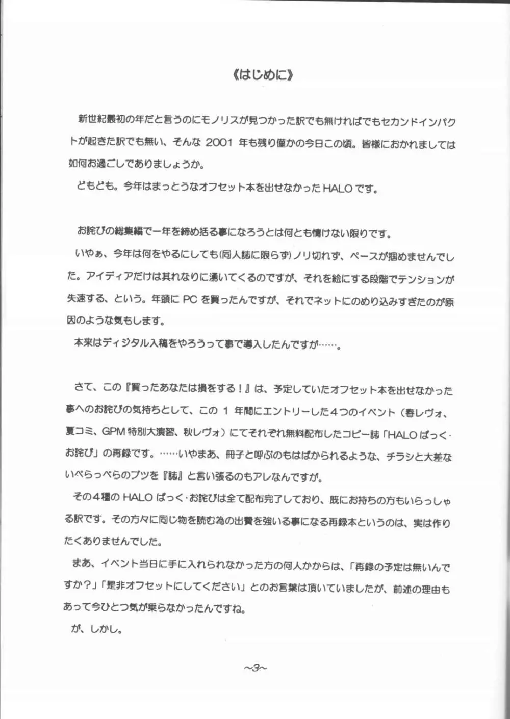 買ったあなたは損をする!HALOぱっくお詫び再録本2001年度版 2ページ