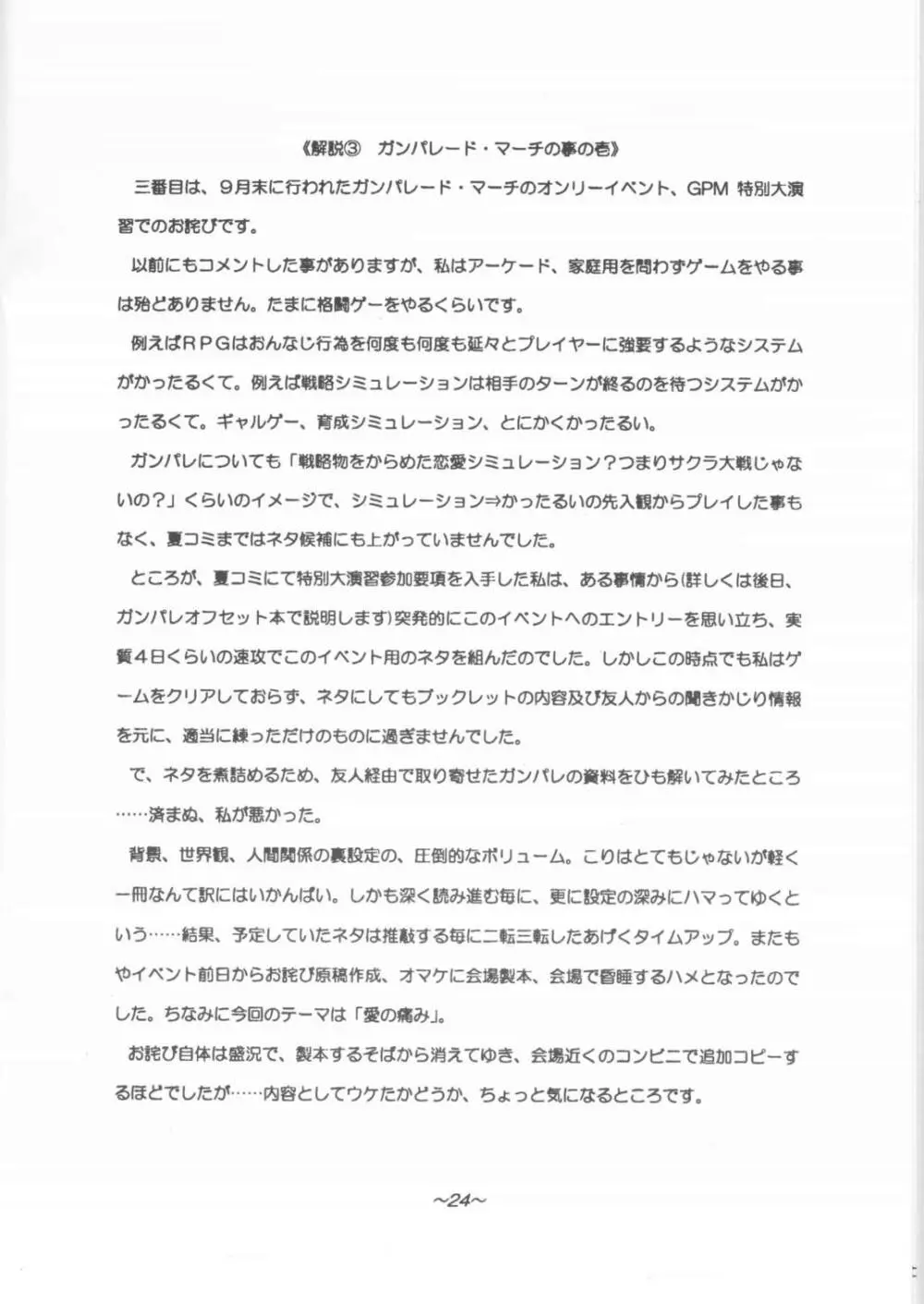 買ったあなたは損をする!HALOぱっくお詫び再録本2001年度版 23ページ