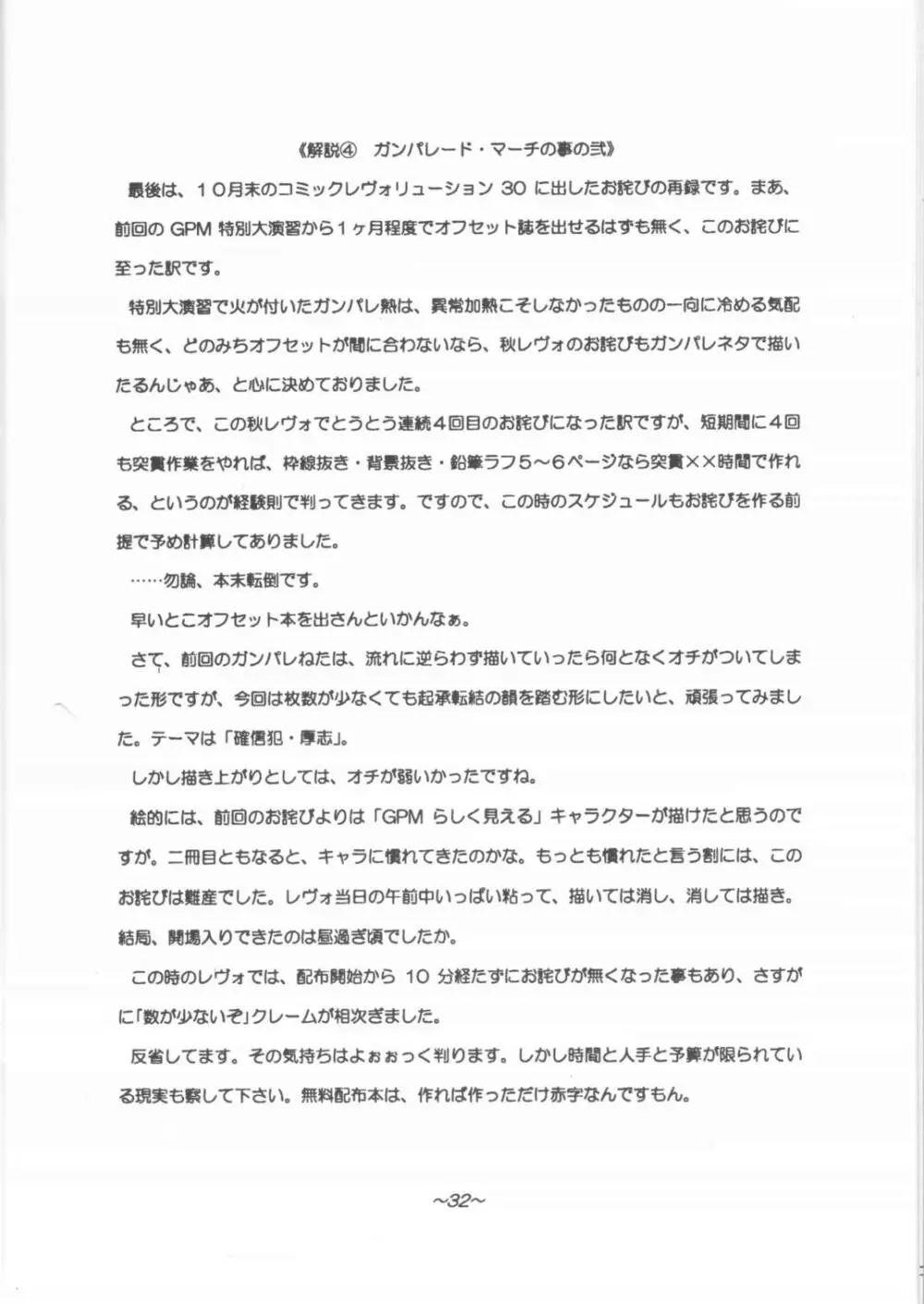 買ったあなたは損をする!HALOぱっくお詫び再録本2001年度版 31ページ