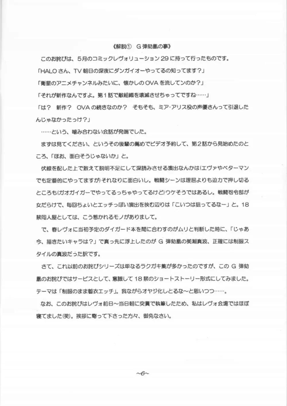 買ったあなたは損をする!HALOぱっくお詫び再録本2001年度版 5ページ