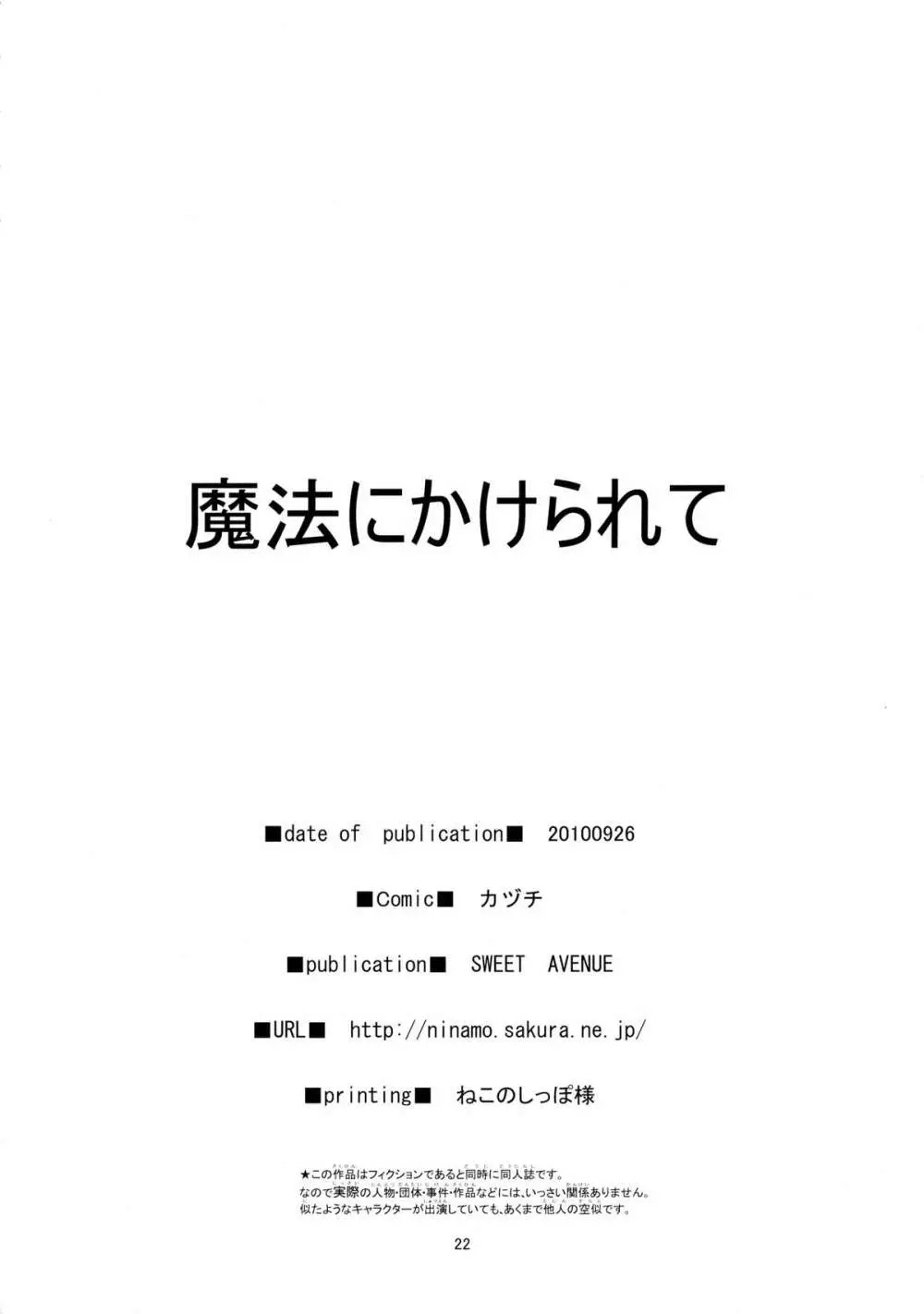 ぴよぴよ 魔法にかけられて 22ページ