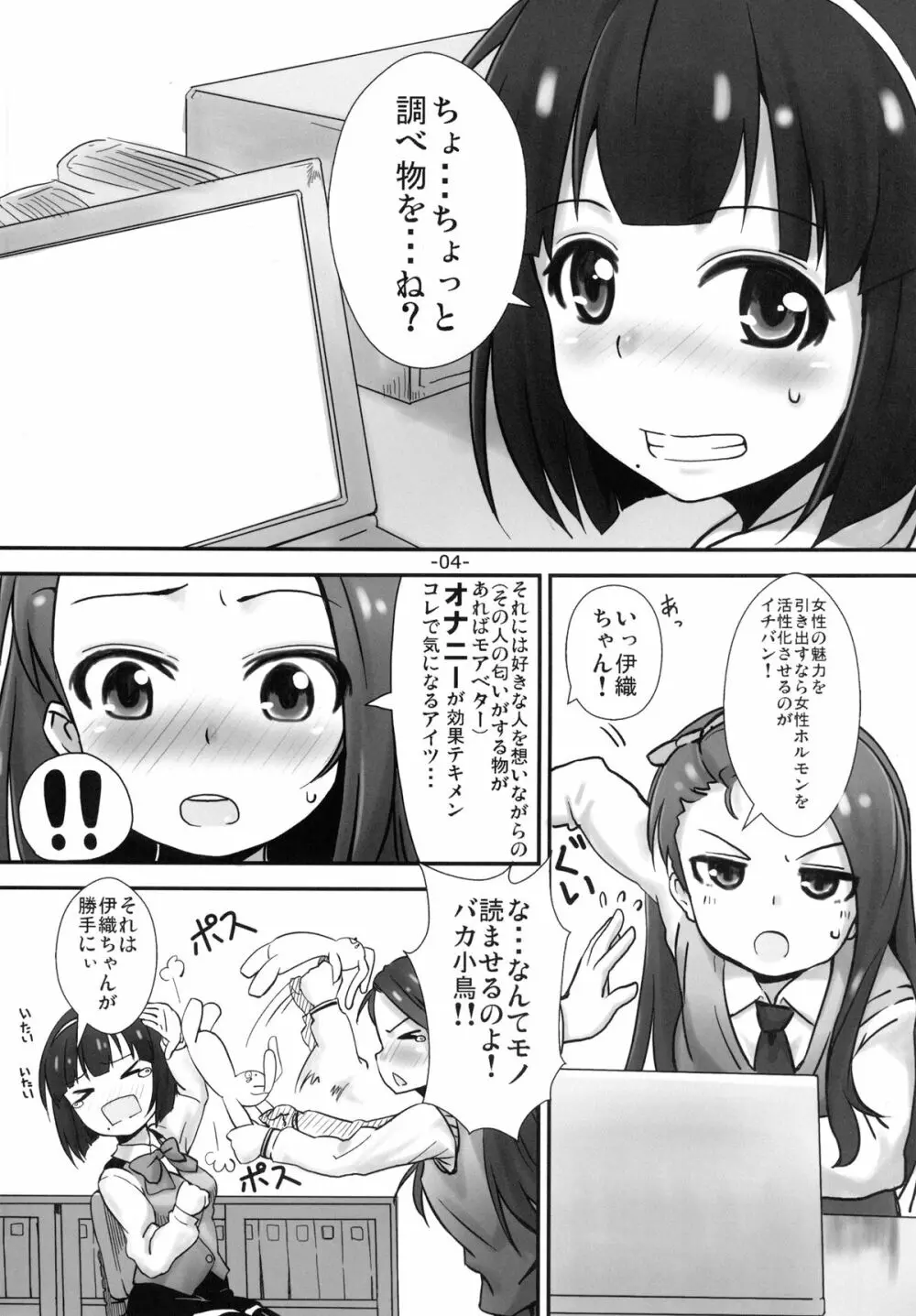 いまてん! 4ページ