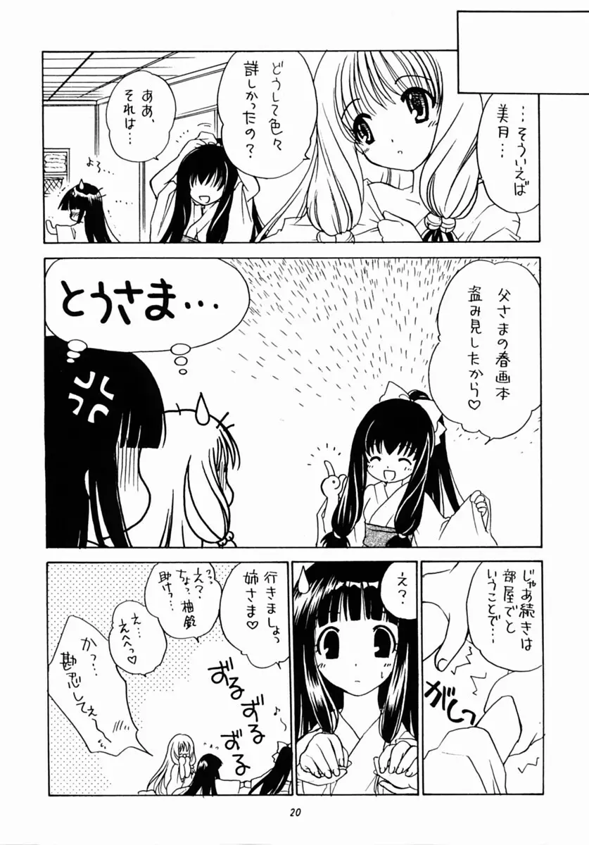 有馬神社の娘さん 19ページ