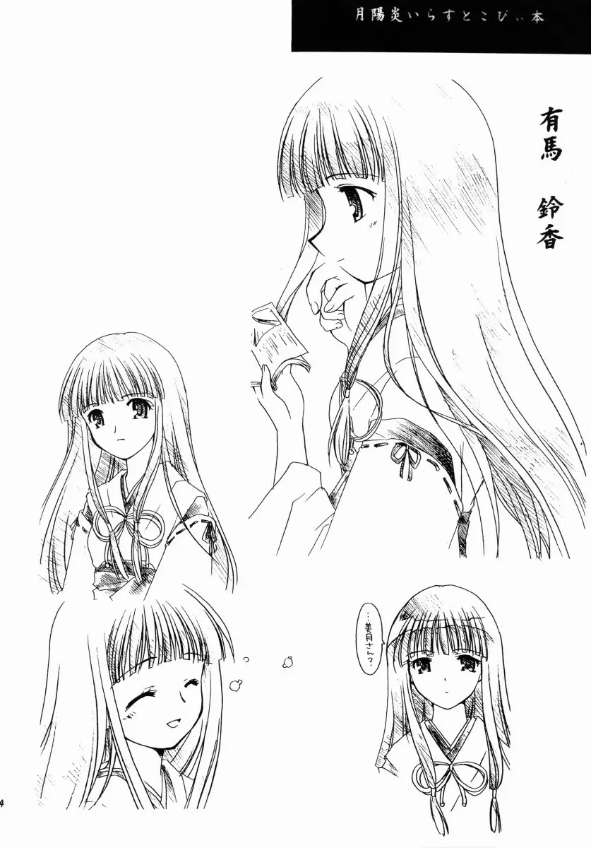 有馬神社の娘さん 23ページ